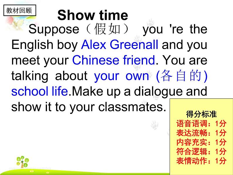 Module 5 My school day模块复习课件04
