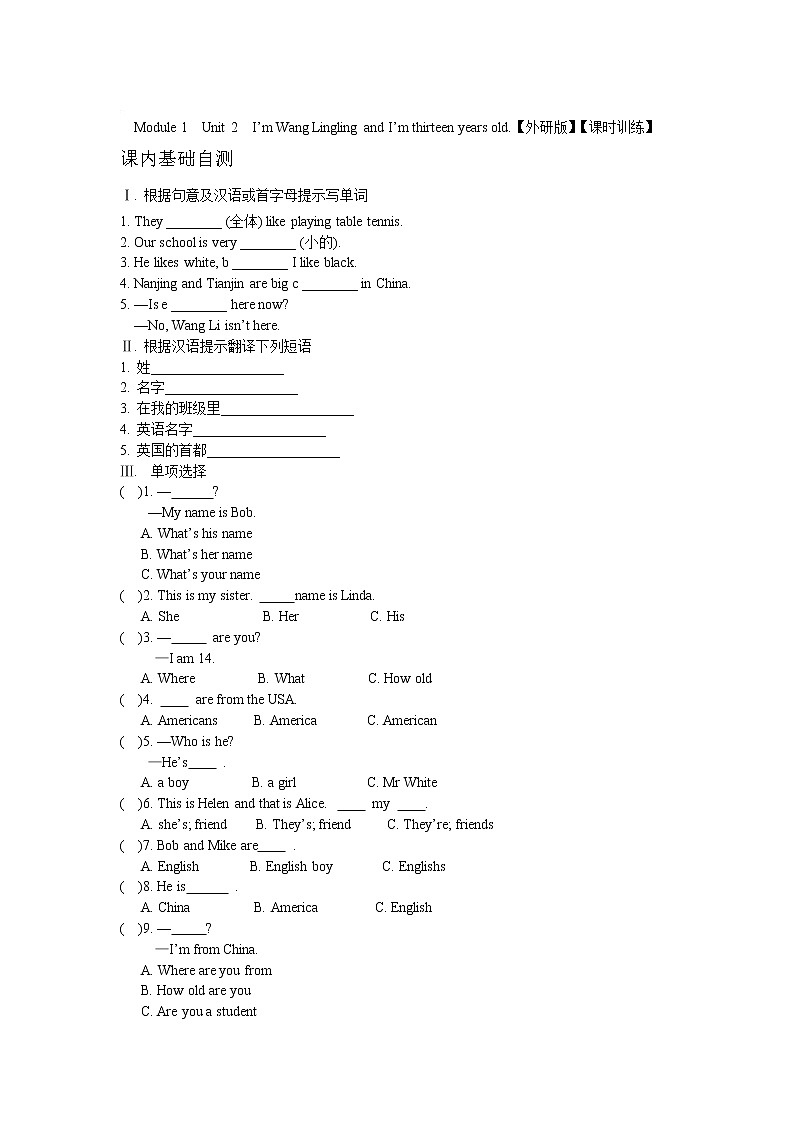 外研版七上Module 1 My classmates Unit 2 I'm Wang Lingling and I'm thirteen years old.练习题（无答案）01