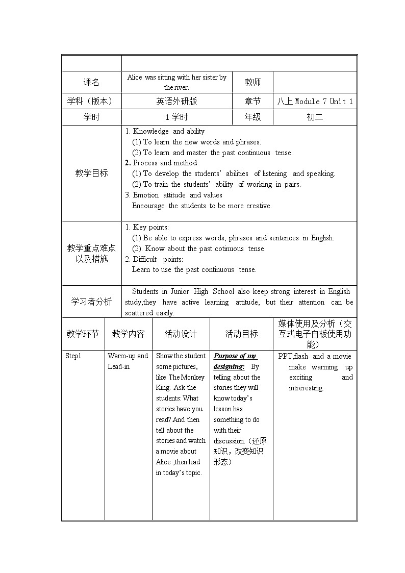 外研版七年级上册Module 7  Unit 1 How do I write my homework on the computer_表格式教学设计第1页