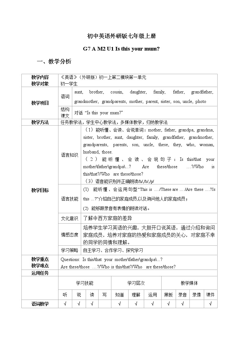 外研版七上：Module 2 unit1 Is this your mum？教案第1页