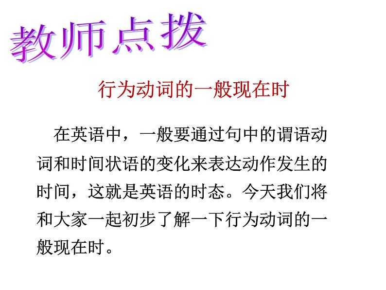 Module 5 My school day Unit 3 Language in use 课件第7页