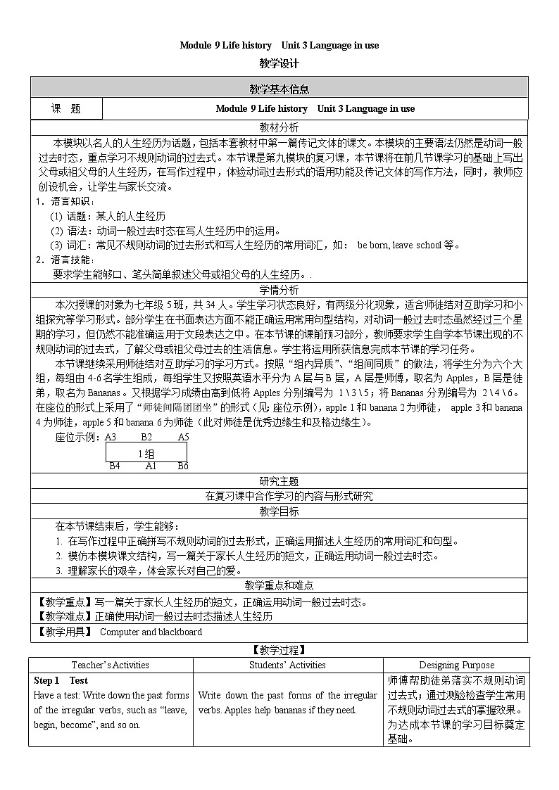 外研版英语七年级下册 Module 9 Unit 3 Language in use 教学设计(表格式）第1页