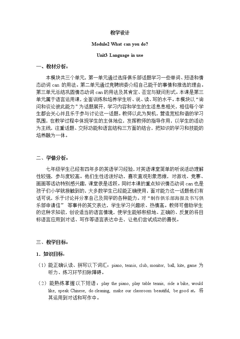 外研版英语七年级下册 Module 2 Unit3 Language in use 教学设计01