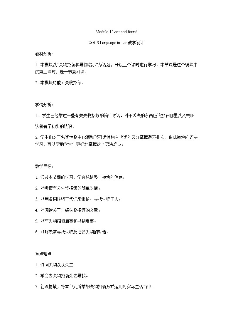 外研版英语七年级下册 Module 1 Unit3 Language in use 教学设计01