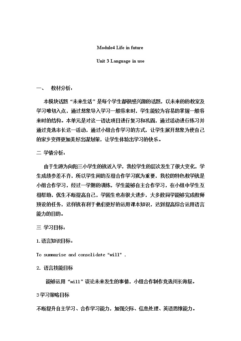 外研版英语七年级下册 Module 4 Unit3 Language in use 教案第1页