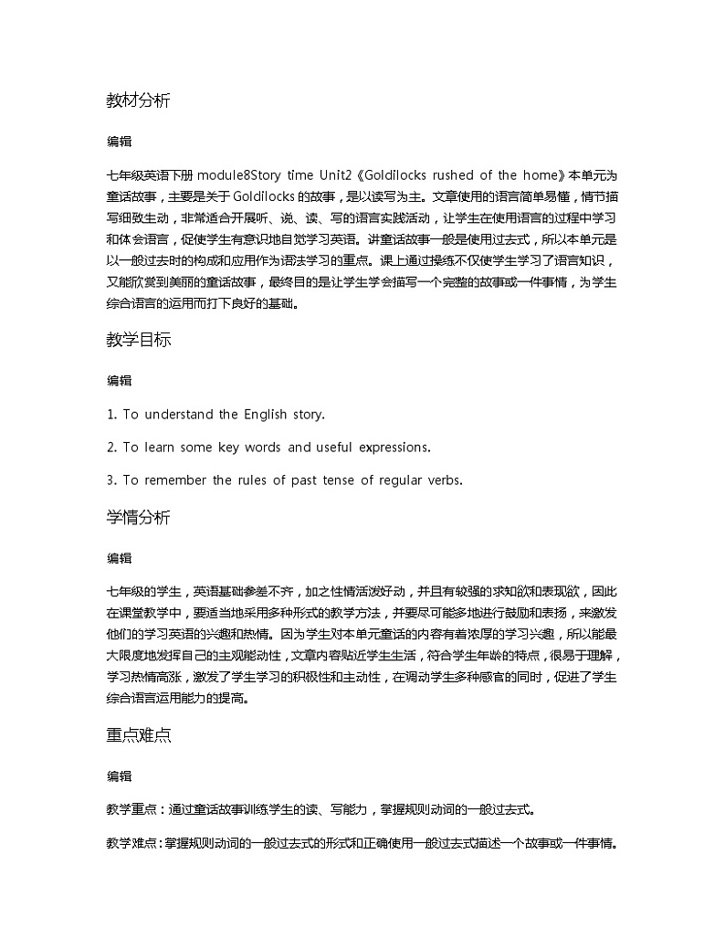 外研版英语七年级下册：Module 8 Story time Unit 2 Goldilocks hurried of the house.教案01