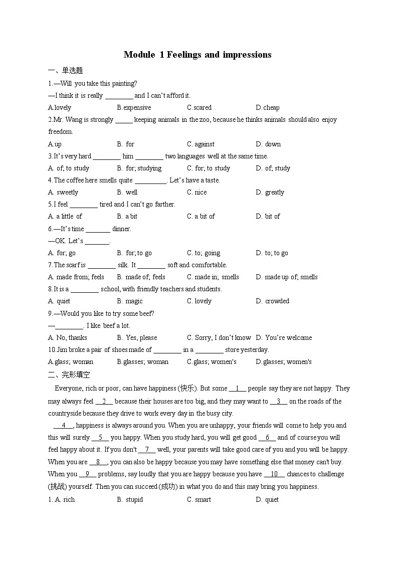 外研版八年级下册英语单元测试 Module 1 Feelings and impressions01