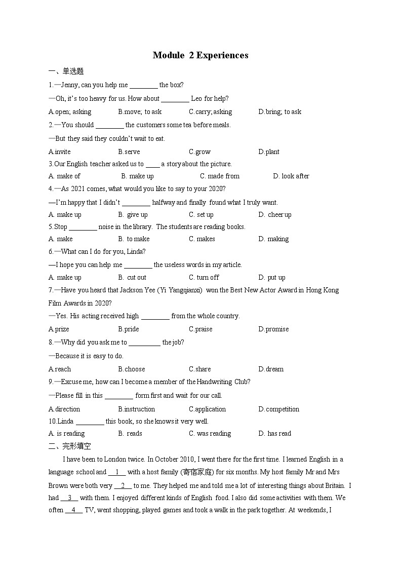 外研版八年级下册英语单元测试 Module 2 Experiences第1页