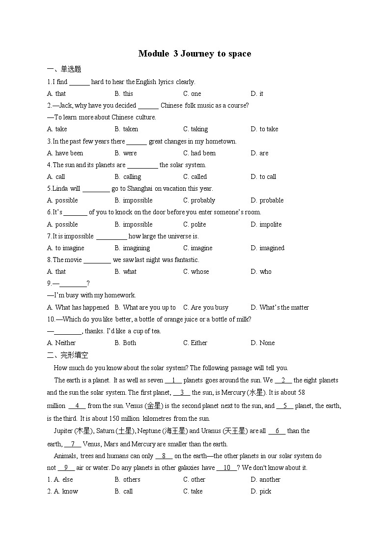 外研版八年级下册英语单元测试 Module 3 Journey to space01