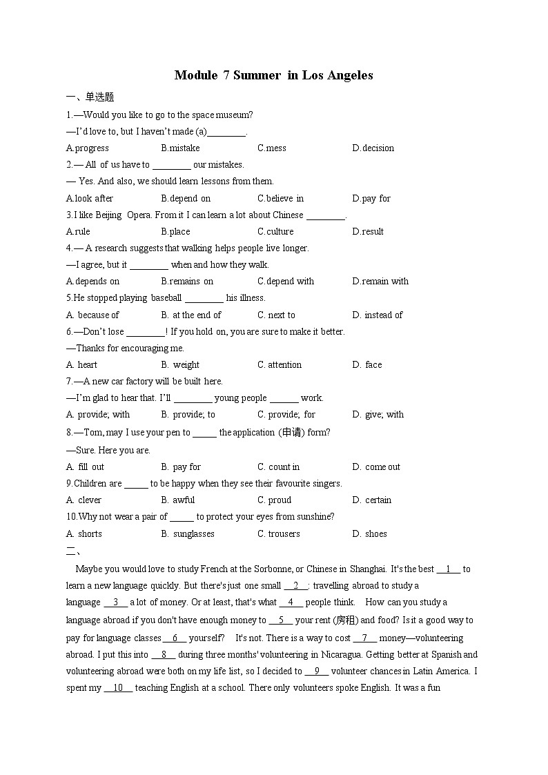 外研版八年级下册英语单元测试 Module 7 Summer in Los Angeles第1页