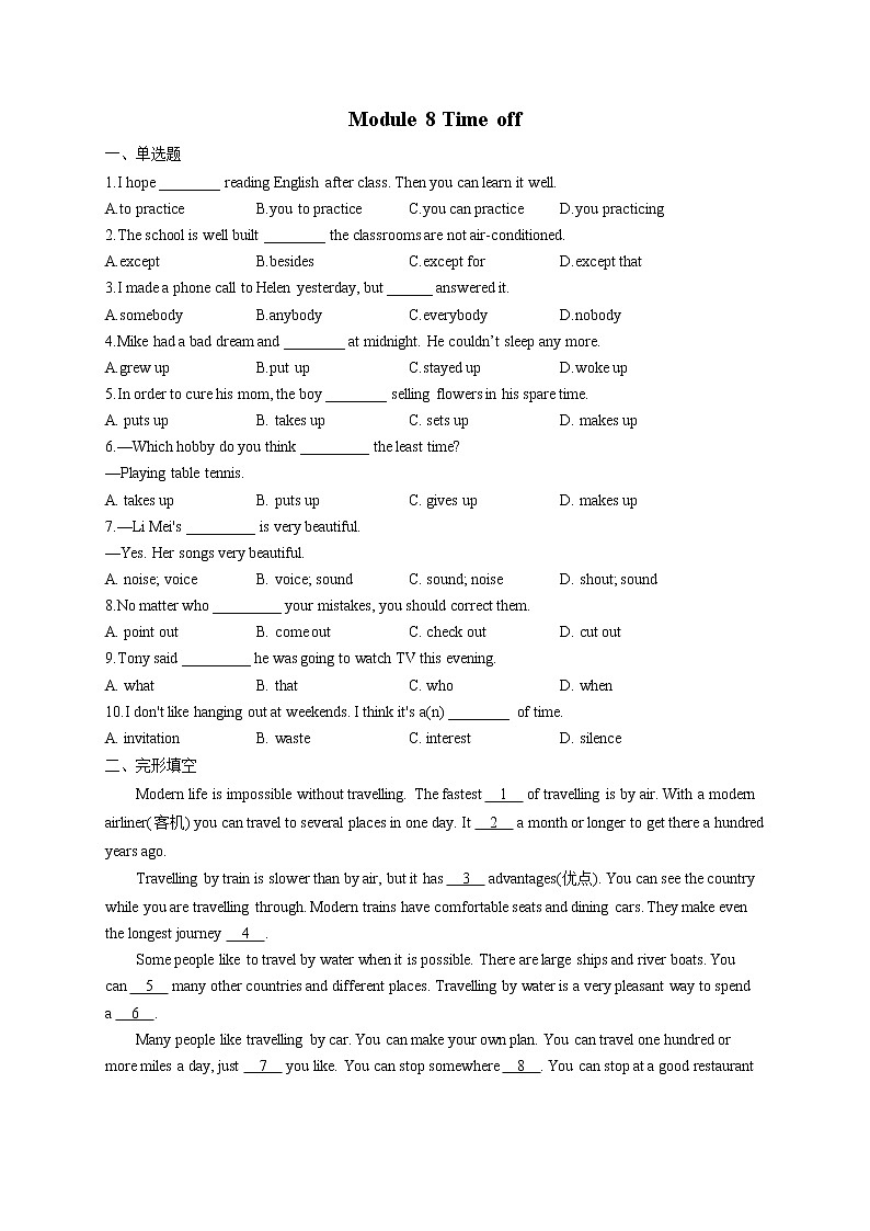 外研版八年级下册英语单元测试 Module 8 Time off第1页