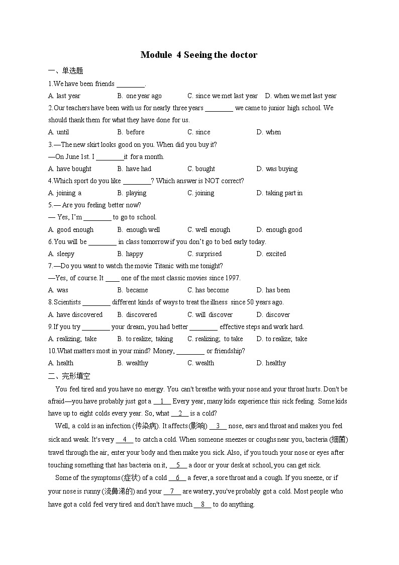 外研版八年级下册英语单元测试 Module 4 Seeing the doctor01