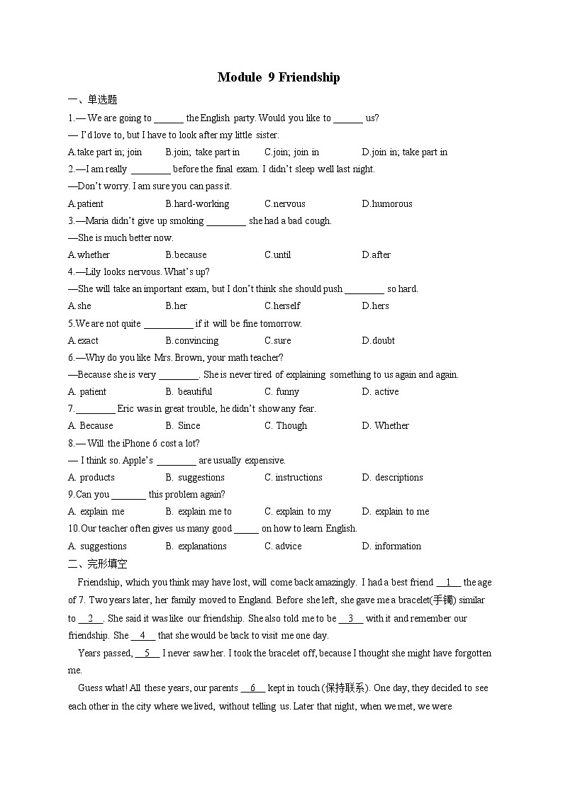 外研版八年级下册英语单元测试 Module 9 Friendship01