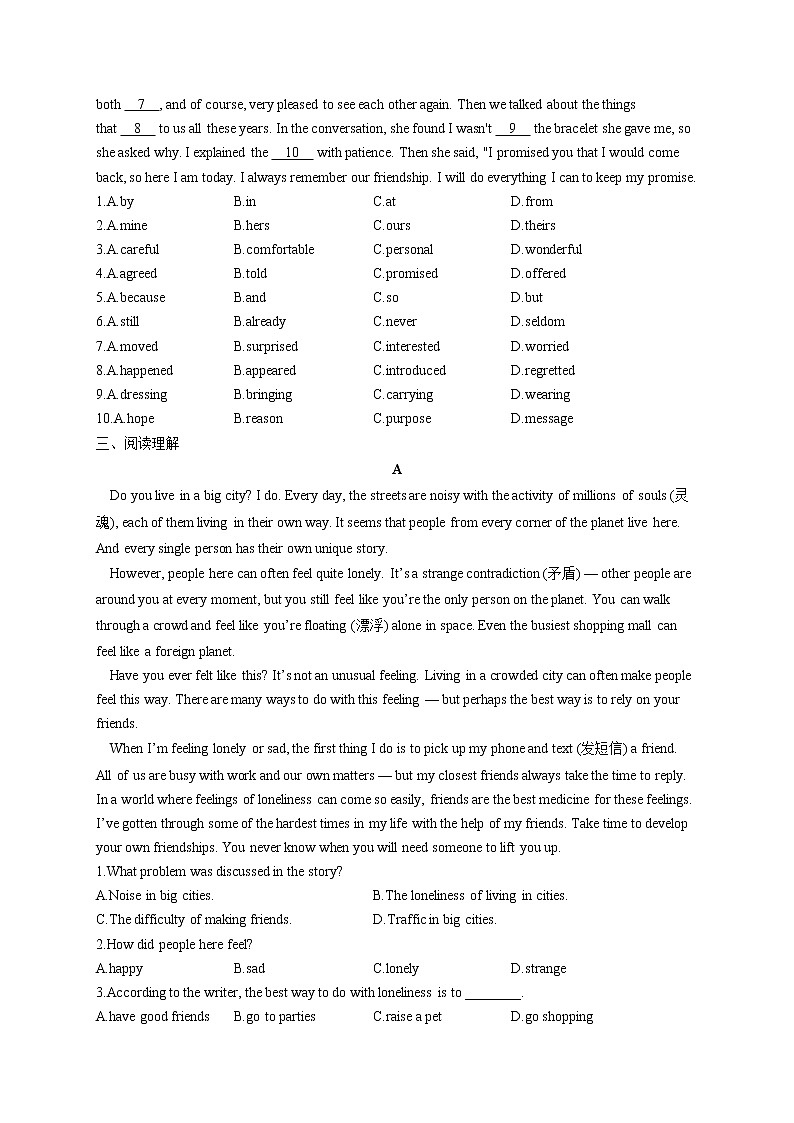 外研版八年级下册英语单元测试 Module 9 Friendship02