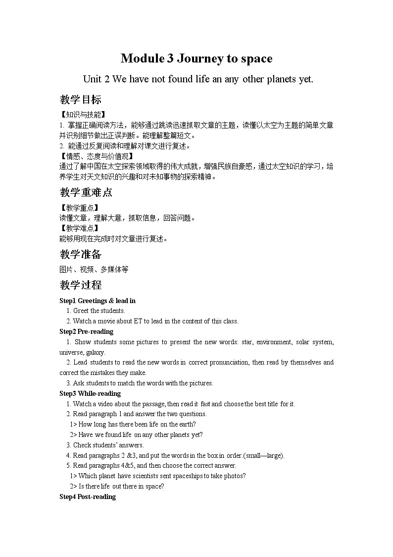 Module 3  Journey to space Unit 2  We have not found life on any other planets yet教案01