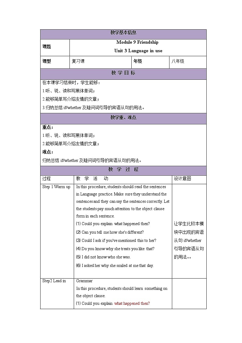 外研版英语八年级下册 Module 9 Unit 3 Language in use 教案（表格式）01