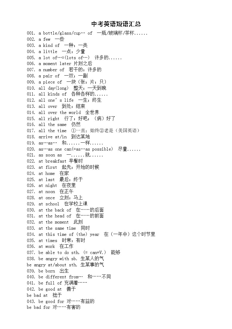 初中英语中考复习必背短语汇总（共218条，掌握了轻松突破高分）第1页