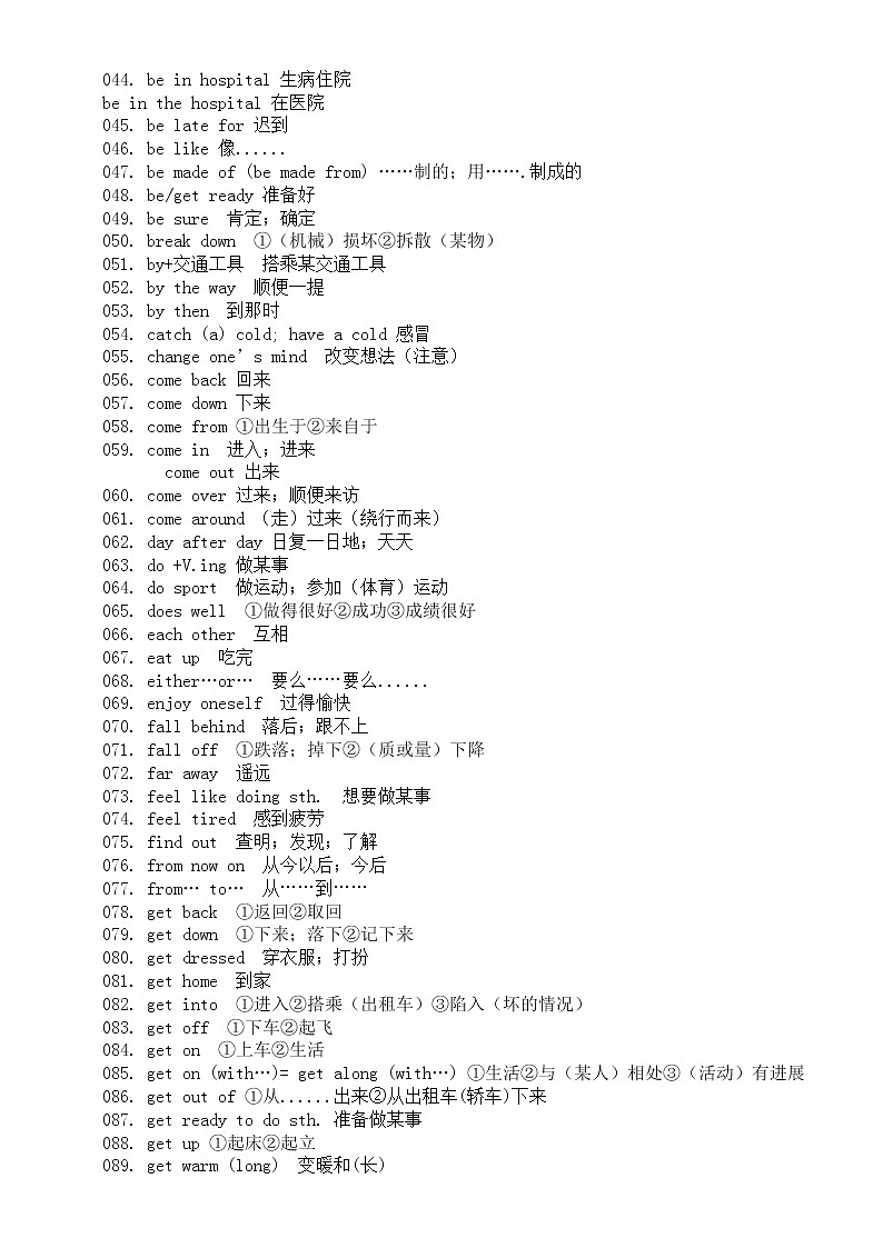 初中英语中考复习必背短语汇总（共218条，掌握了轻松突破高分）第2页