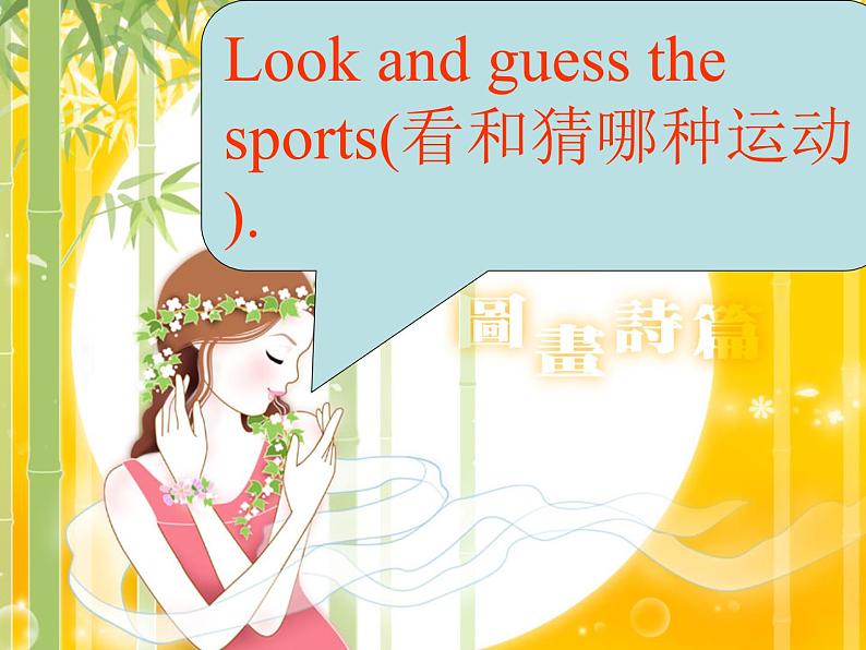 Starter Module 4 My everyday lifeUnit 3 What 's your favourite sport？课件缺少素材第5页