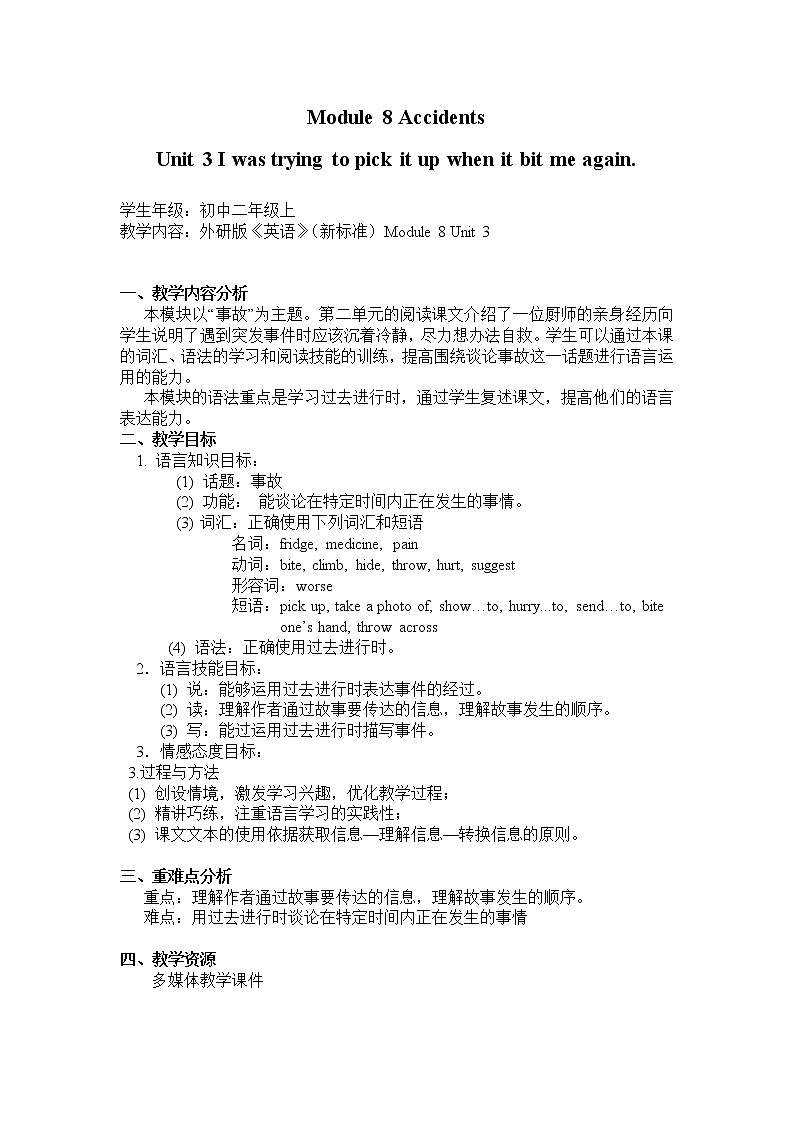外研版八上：Module 8 unit3 Language in use.教案01