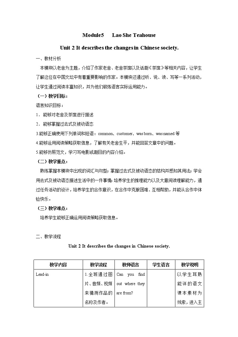 外研版八上：Module 5 unit2 It describes the changes in Chinese society.教案第1页