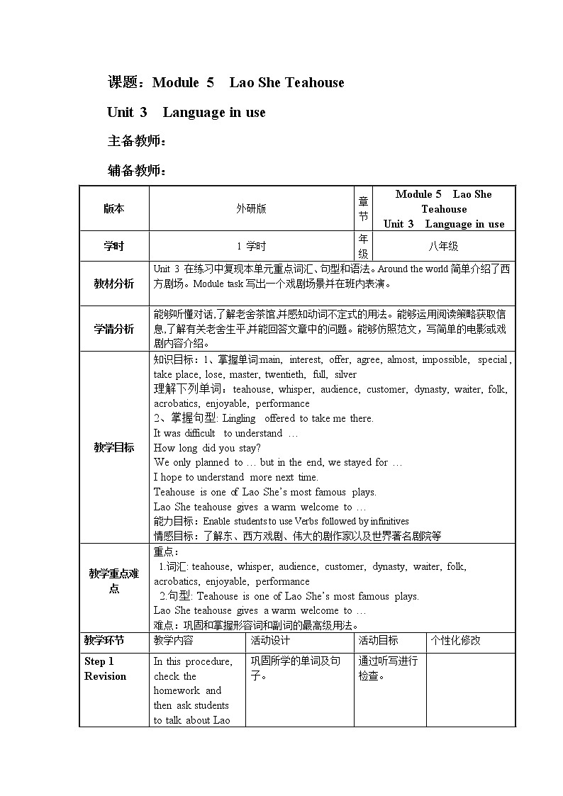 外研版八上：Module 5 unit3 Language in use.教案01