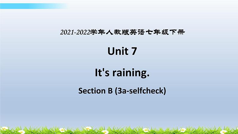 人教新目标七年级下册英语--Unit 7 Section B (3a-self-check) 课件第1页