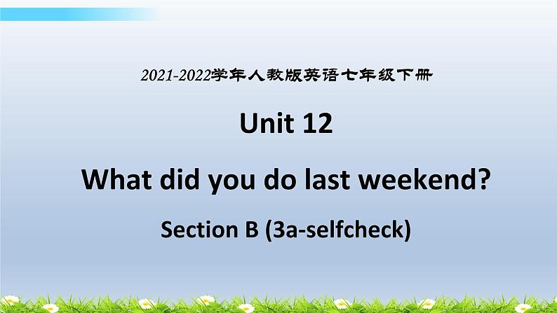 人教新目标七年级下册英语-- Unit 12 Section B (3a-self-check) 课件第1页