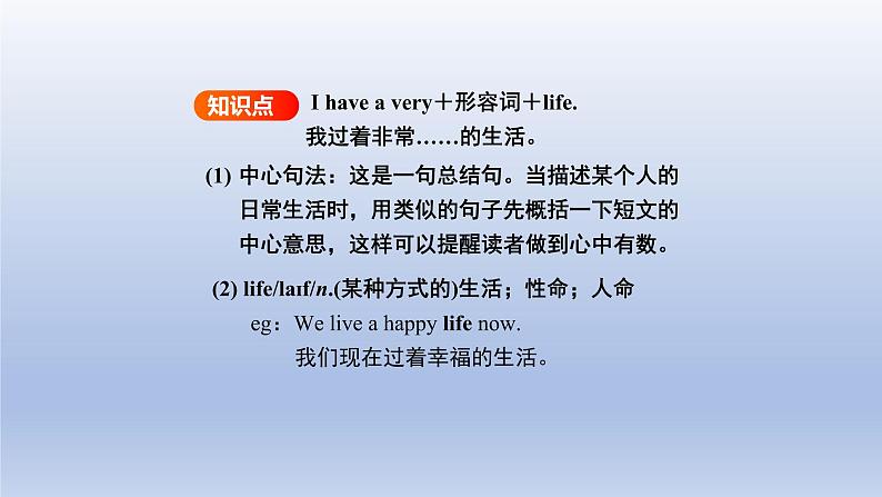 人教新目标七年级下册英语--Unit 2 Section B (3a-self-check) 课件第5页