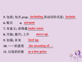冀教版八年級英語下冊Unit 5課件 lesson 27