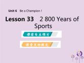 冀教版八年級(jí)英語(yǔ)下冊(cè)Unit 6課件 Lesson 33