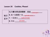 冀教版八年級(jí)英語(yǔ)下冊(cè)Unit 5課件 lesson 26