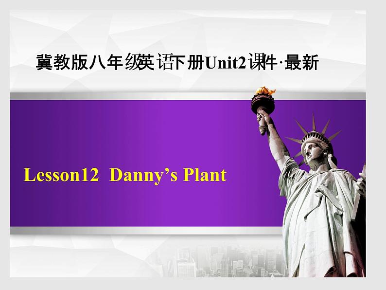 冀教版八年级英语下册Unit 2课件lesson 1201