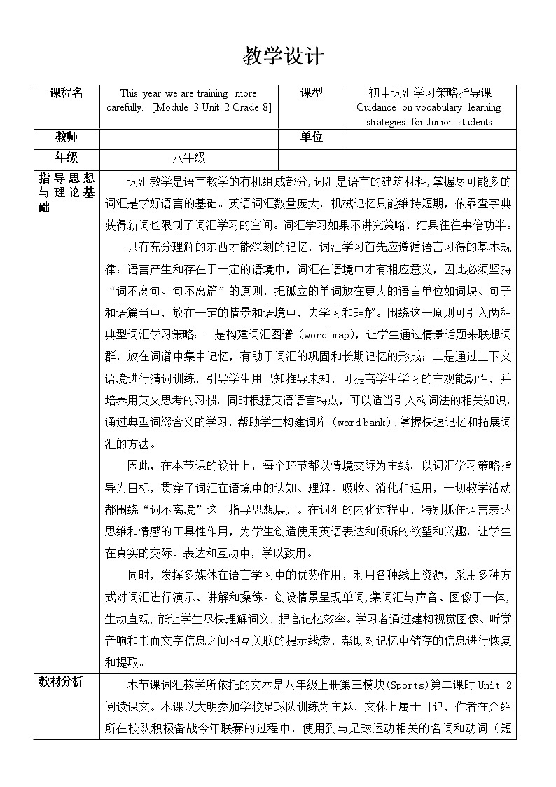 外研版八年级英语上册Module3unit2Thisyearwearetrainingmorecarefully.教案第1页