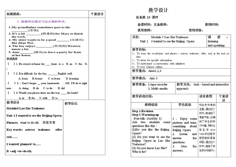 外研版八年级英语上册Module5unit1IwantedtoseetheBeijingOpera.教案第1页