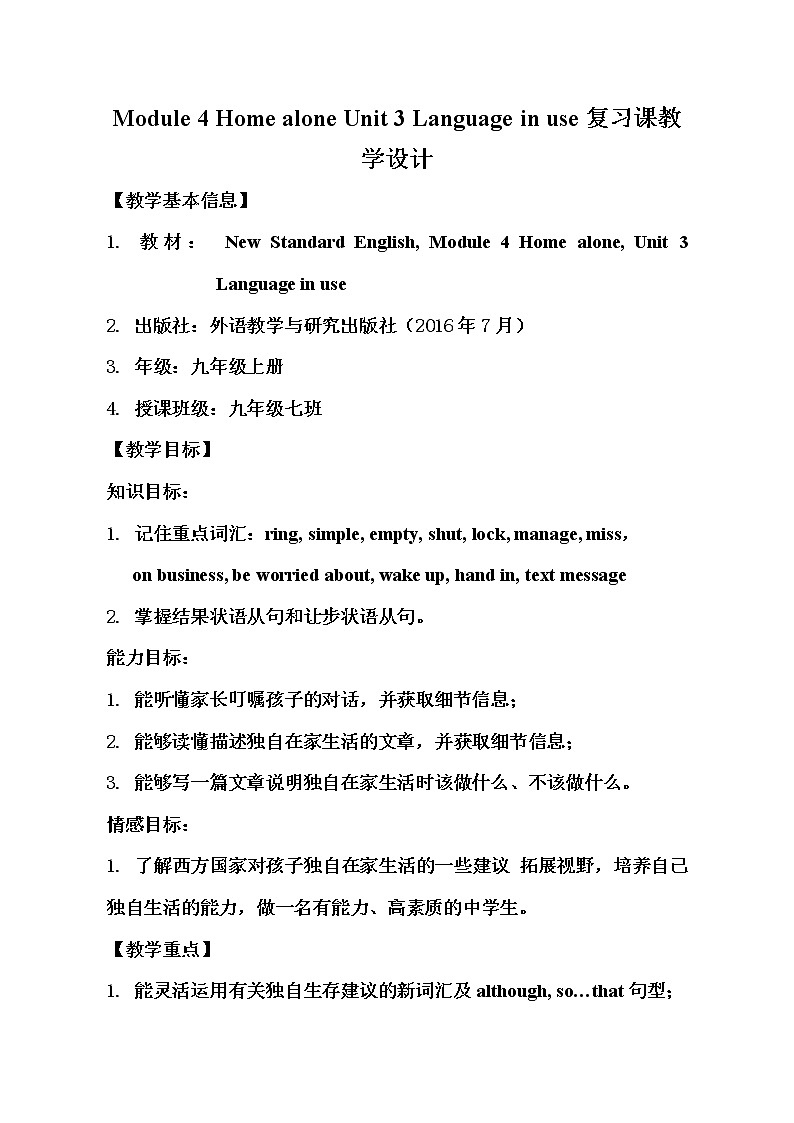 外研版九年级英语上Module 4 Home alone Unit 3 Language in use复习课教学设计01