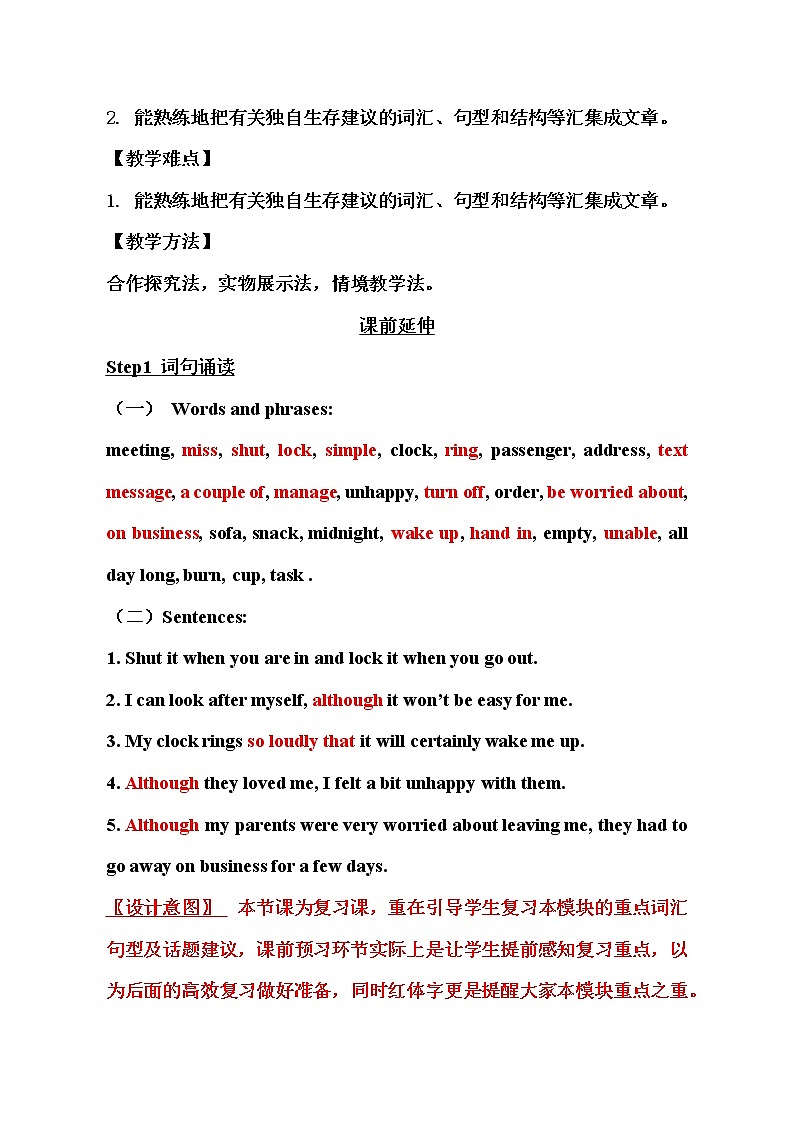 外研版九年级英语上Module 4 Home alone Unit 3 Language in use复习课教学设计02