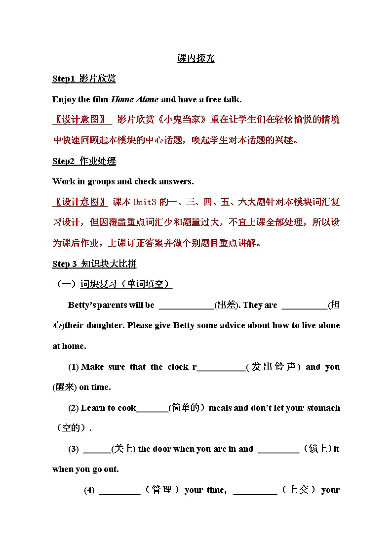外研版九年级英语上Module 4 Home alone Unit 3 Language in use复习课教学设计03