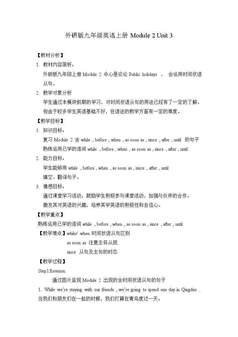 外研版九上： Module 2 unit3 Language in use.教案(1)第1页