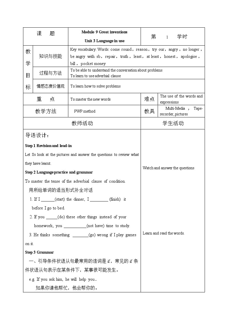 外研版九上： Module 9 unit3 Language in use.教案(1)01