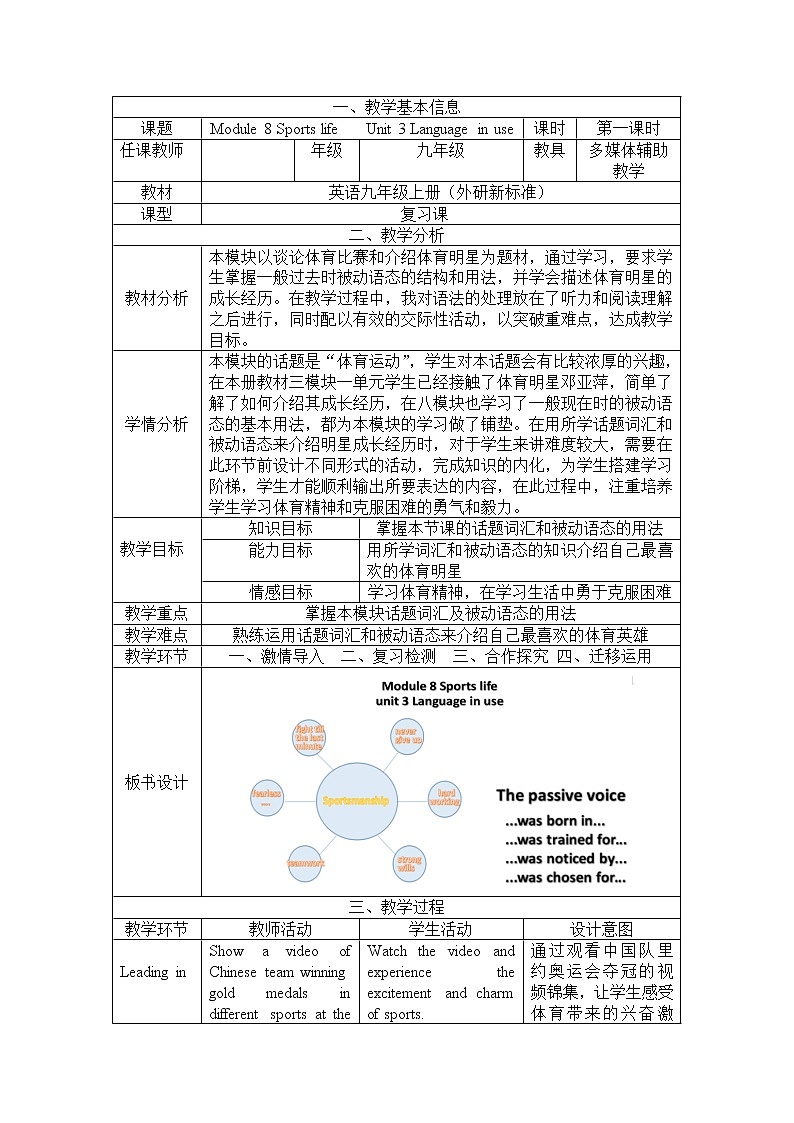 外研版九上： Module 8 unit3 Language in use.教案01