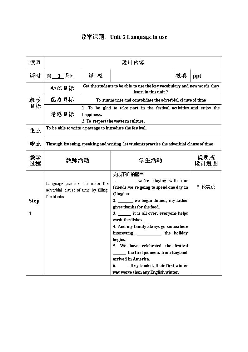 外研版九上： Module 2 Unit 3 Language in use 教案01