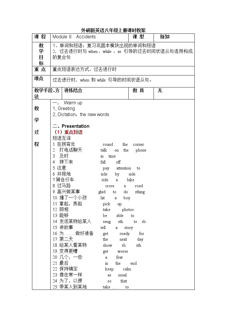 外研版英语八年级上册Module 8 Accidents复习教案01