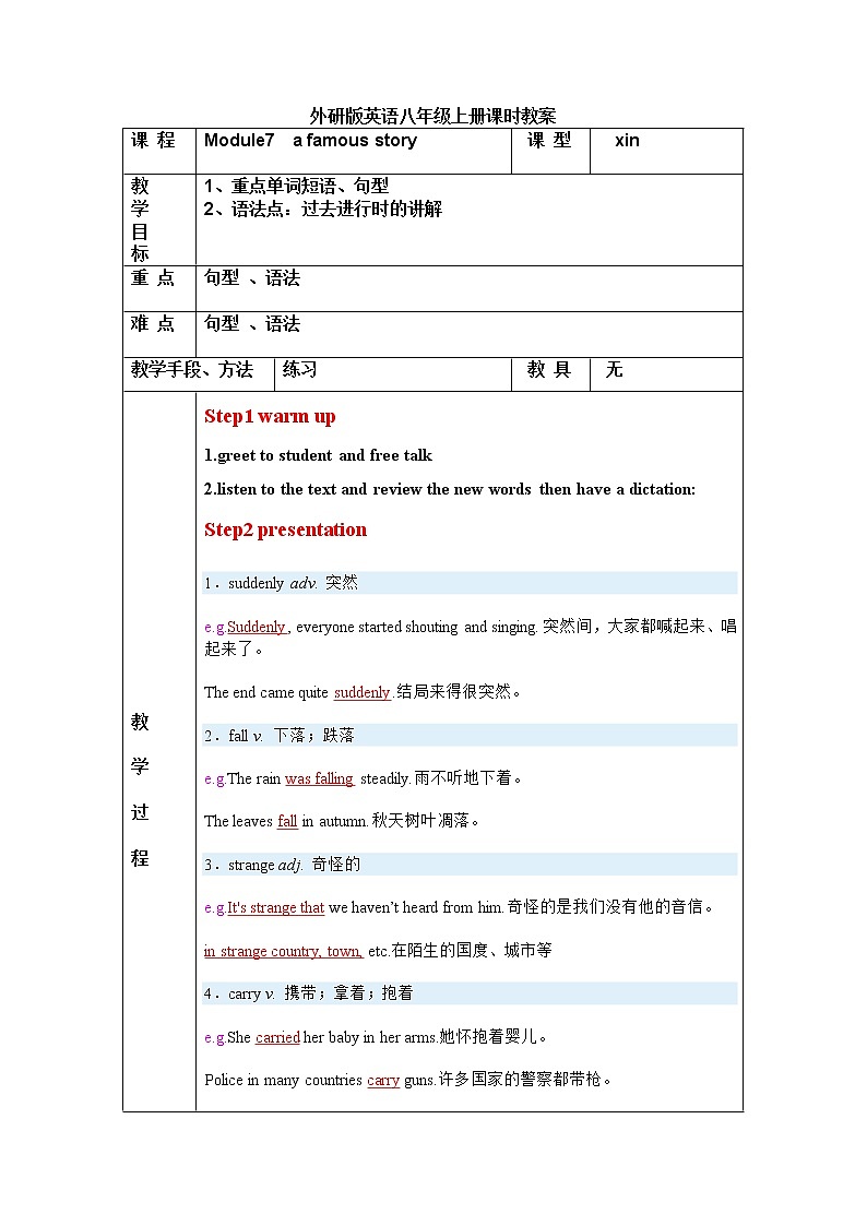 外研版英语八年级上册Module7复习教案第1页