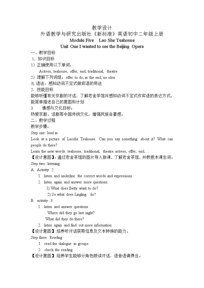 外研版八年级英语上册教案：Module5Unit 1 I wanted to see the Beijing Opera01