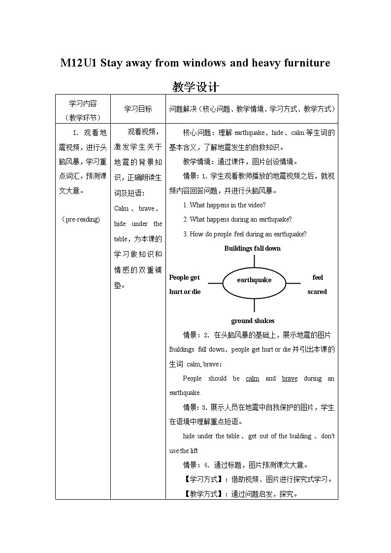 外研版八年级英语上册Module 12 unit1 What should we do before help arrives？教案01