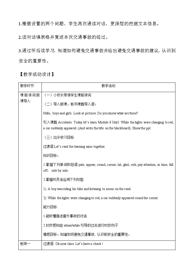 外研版八年级英语上Module 8 Accidents Unit 1 While the car were changing to red a car suddenly appeared.教学设计03
