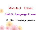 Module 1 Travel Unit 3 Language in use 導(dǎo)學(xué)課件27張PPT