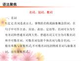 Module 1 Travel Unit 3 Language in use 導(dǎo)學(xué)課件27張PPT