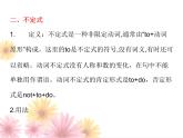 Module 7 English for you and me Unit 3 Language in use 導學課件17張PPT